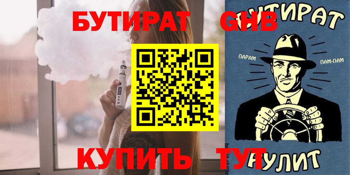 Бутират GHB Бахчисарай