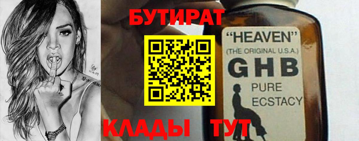 Бутират  Вход с VPN  Бахчисарай  БУТИРАТ Butirat 