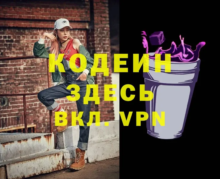 Кодеин Purple Drank  hydra вход  Бахчисарай  что такое  