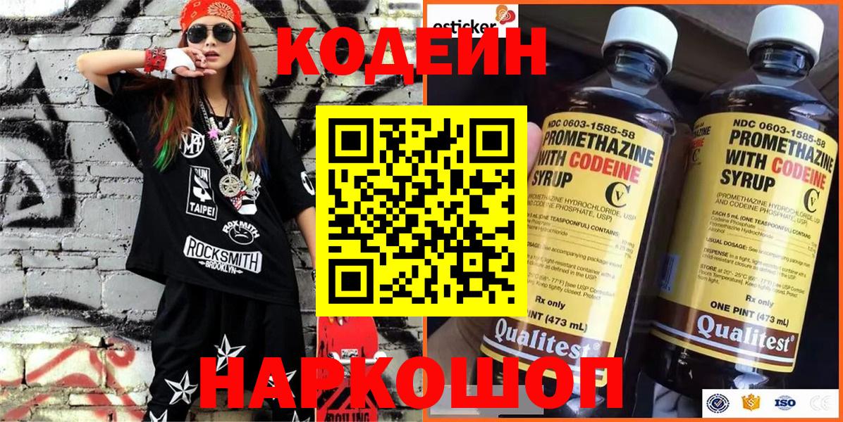 Кодеиновый сироп Lean Purple Drank Бахчисарай