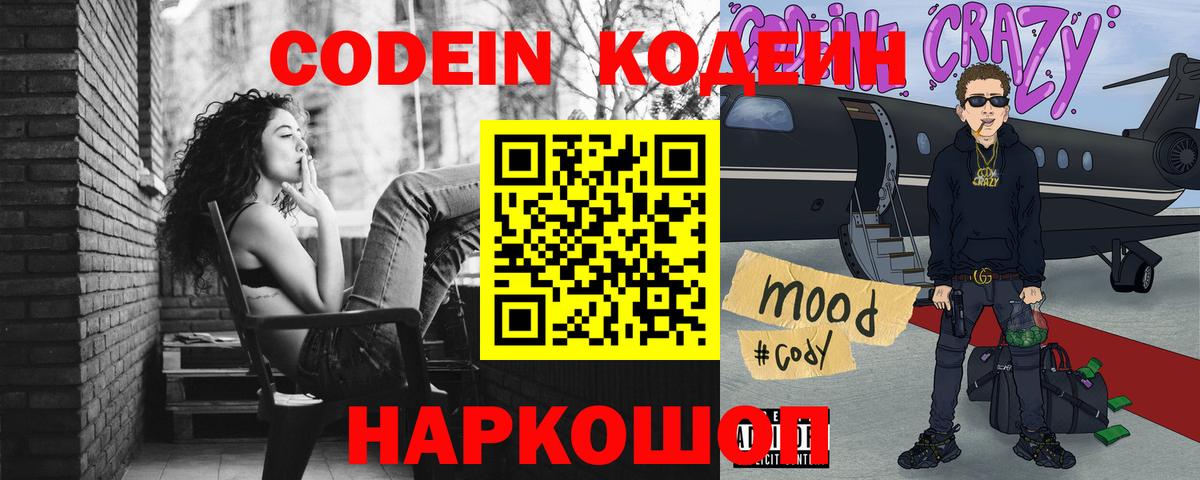Codein Purple Drank  Кодеиновый сироп Lean Purple Drank  Вход с VPN  Бахчисарай 