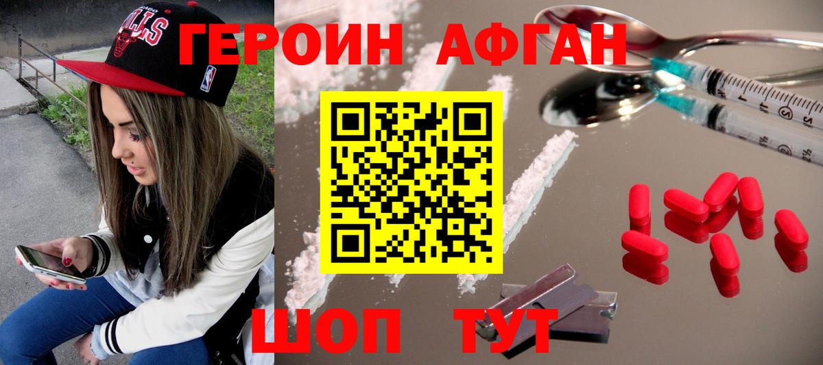 ГЕРОИН  Бахчисарай  Героин афганец 