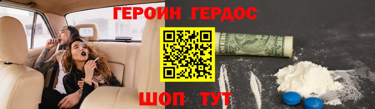 ГЕРОИН белый Бахчисарай