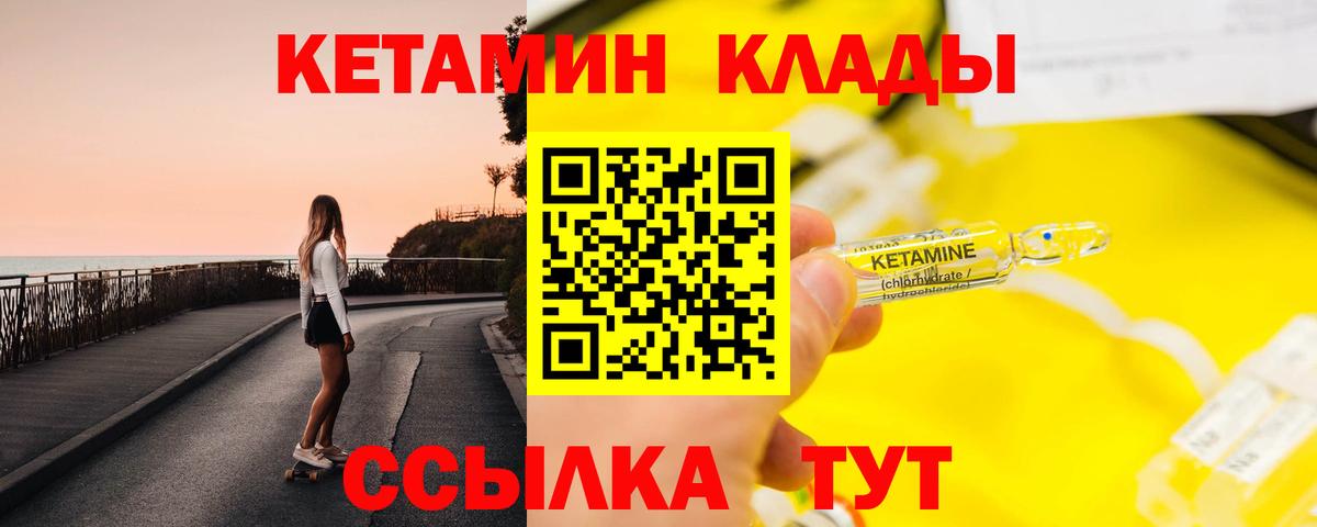 Кетамин ketamine  Вход с VPN  Бахчисарай  КЕТАМИН ketamine 