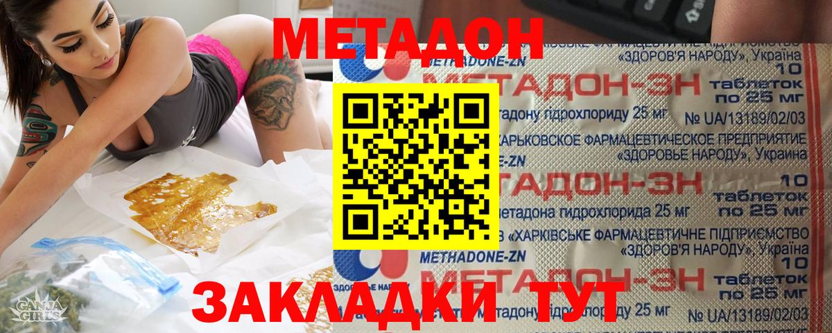Метадон белоснежный Бахчисарай