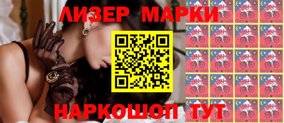 Марки NBOMe 1500мкг Бахчисарай