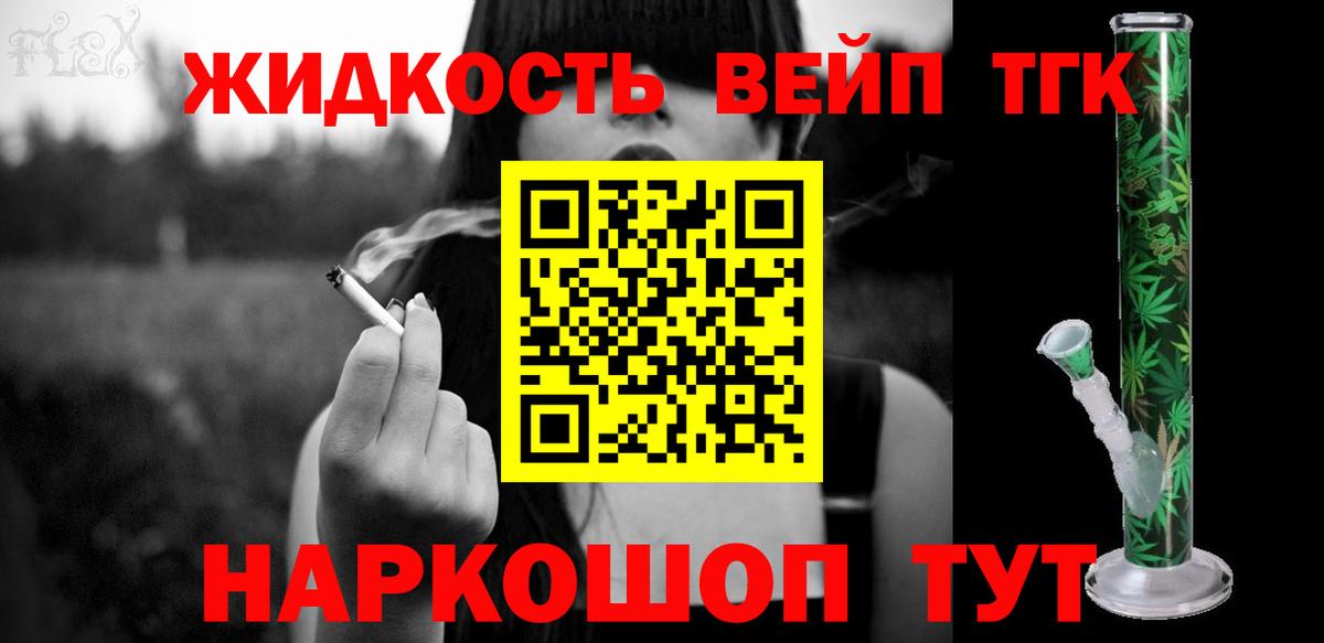 ТГК вейп с тгк Бахчисарай